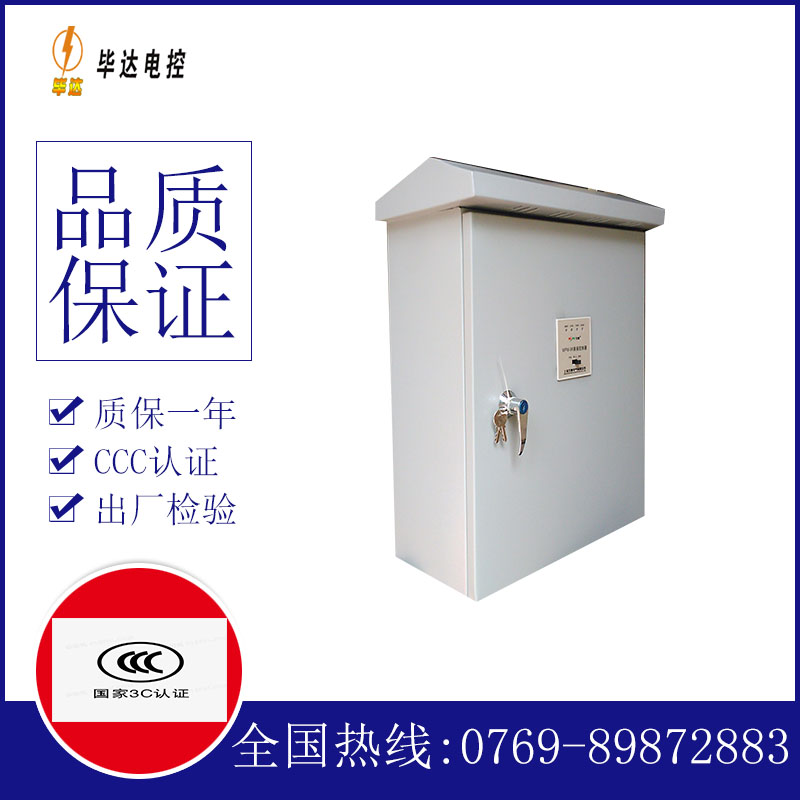 金秀排污泵控制箱