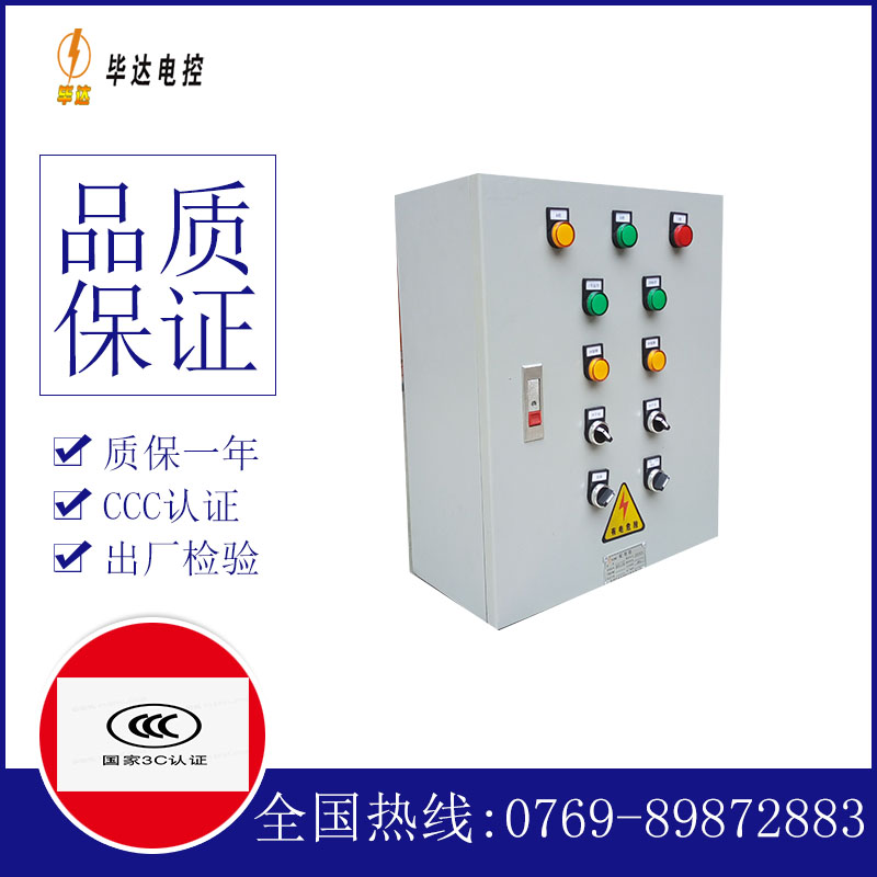 金秀电控箱