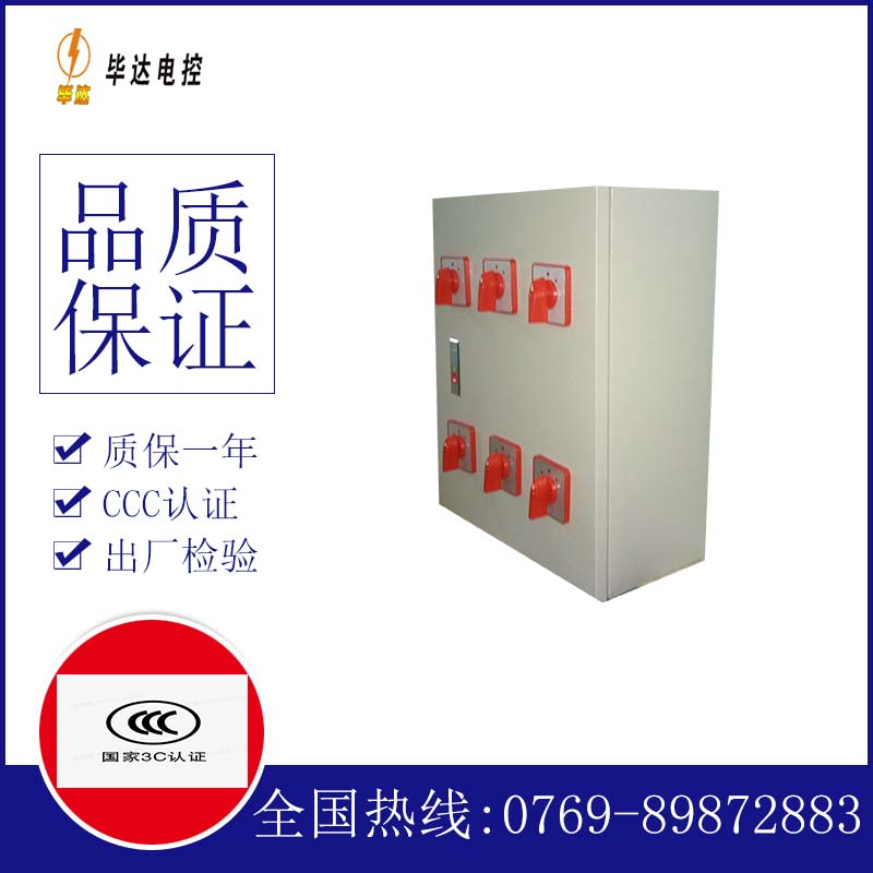 金秀电器控制箱